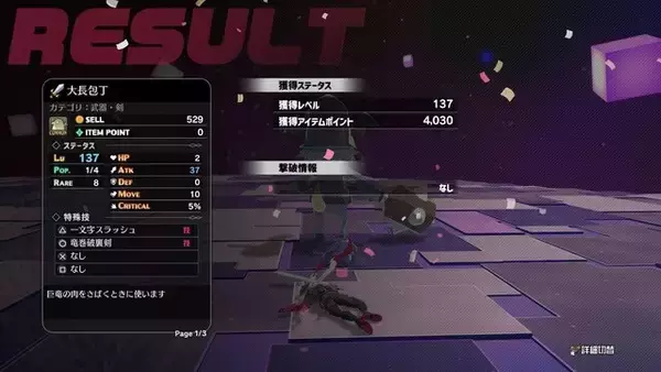 「『凶乱マカイズム』は“アクション版のディスガイア”だった!? 果てしない強化・育成と軽快アクションが生む“お馴染みの”中毒性【プレイレポ】」の画像