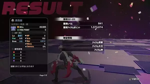 「『凶乱マカイズム』は“アクション版のディスガイア”だった!? 果てしない強化・育成と軽快アクションが生む“お馴染みの”中毒性【プレイレポ】」の画像