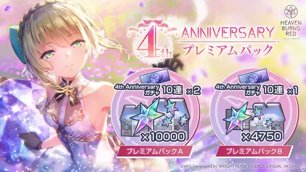 「『ヘブバン』最大200連無料の4th Anniversary開始！「手塚咲」のプレイアブル実装や、『ペルソナ５ ザ・ロイヤル』コラボ予告も」の画像