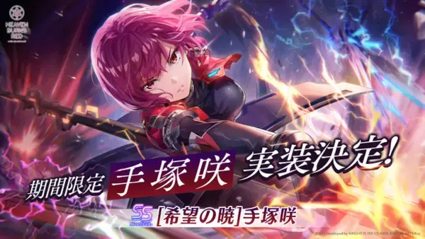 「『ヘブバン』最大200連無料の4th Anniversary開始！「手塚咲」のプレイアブル実装や、『ペルソナ５ ザ・ロイヤル』コラボ予告も」の画像