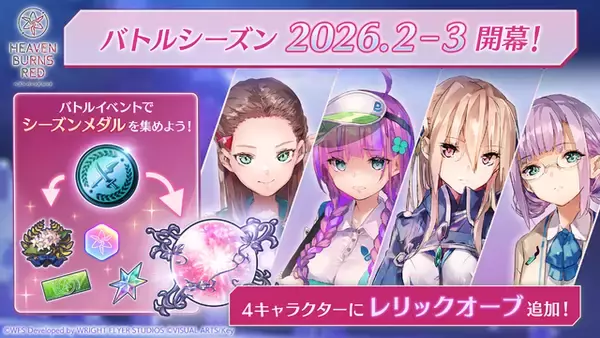 「『ヘブバン』最大200連無料の4th Anniversary開始！「手塚咲」のプレイアブル実装や、『ペルソナ５ ザ・ロイヤル』コラボ予告も」の画像