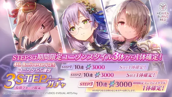 「『ヘブバン』最大200連無料の4th Anniversary開始！「手塚咲」のプレイアブル実装や、『ペルソナ５ ザ・ロイヤル』コラボ予告も」の画像