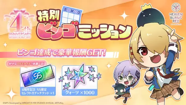 「『ヘブバン』最大200連無料の4th Anniversary開始！「手塚咲」のプレイアブル実装や、『ペルソナ５ ザ・ロイヤル』コラボ予告も」の画像