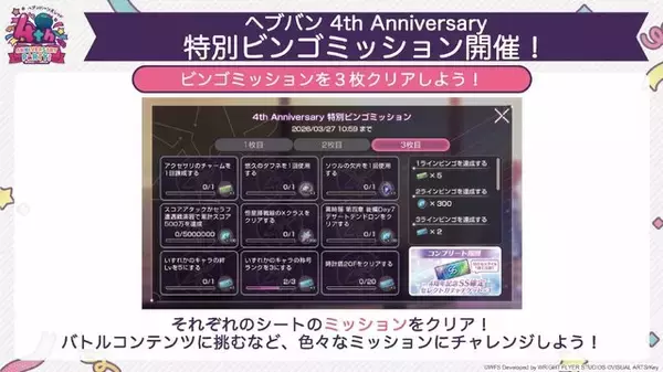 「『ヘブバン』最大200連無料の4th Anniversary開始！「手塚咲」のプレイアブル実装や、『ペルソナ５ ザ・ロイヤル』コラボ予告も」の画像