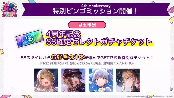 「『ヘブバン』最大200連無料の4th Anniversary開始！「手塚咲」のプレイアブル実装や、『ペルソナ５ ザ・ロイヤル』コラボ予告も」の画像