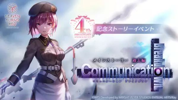 「『ヘブバン』最大200連無料の4th Anniversary開始！「手塚咲」のプレイアブル実装や、『ペルソナ５ ザ・ロイヤル』コラボ予告も」の画像