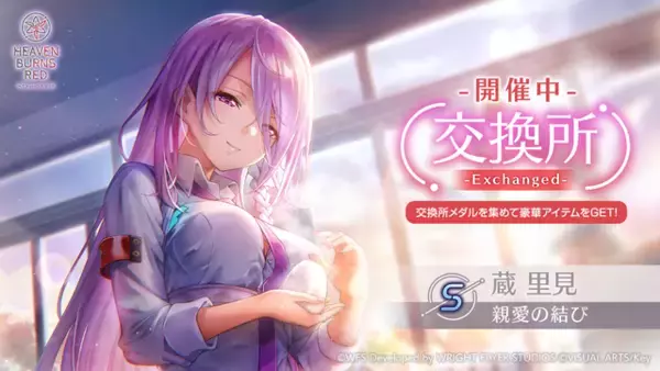 「『ヘブバン』最大200連無料の4th Anniversary開始！「手塚咲」のプレイアブル実装や、『ペルソナ５ ザ・ロイヤル』コラボ予告も」の画像