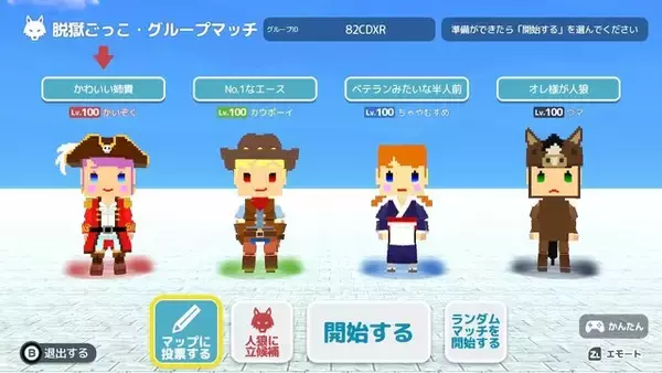 「スイッチ版『脱獄ごっこ』4月28日配信決定！シリーズ累計1,000万DLの非対称型対戦アクションゲーム―新モード「ホシトリ」も追加」の画像