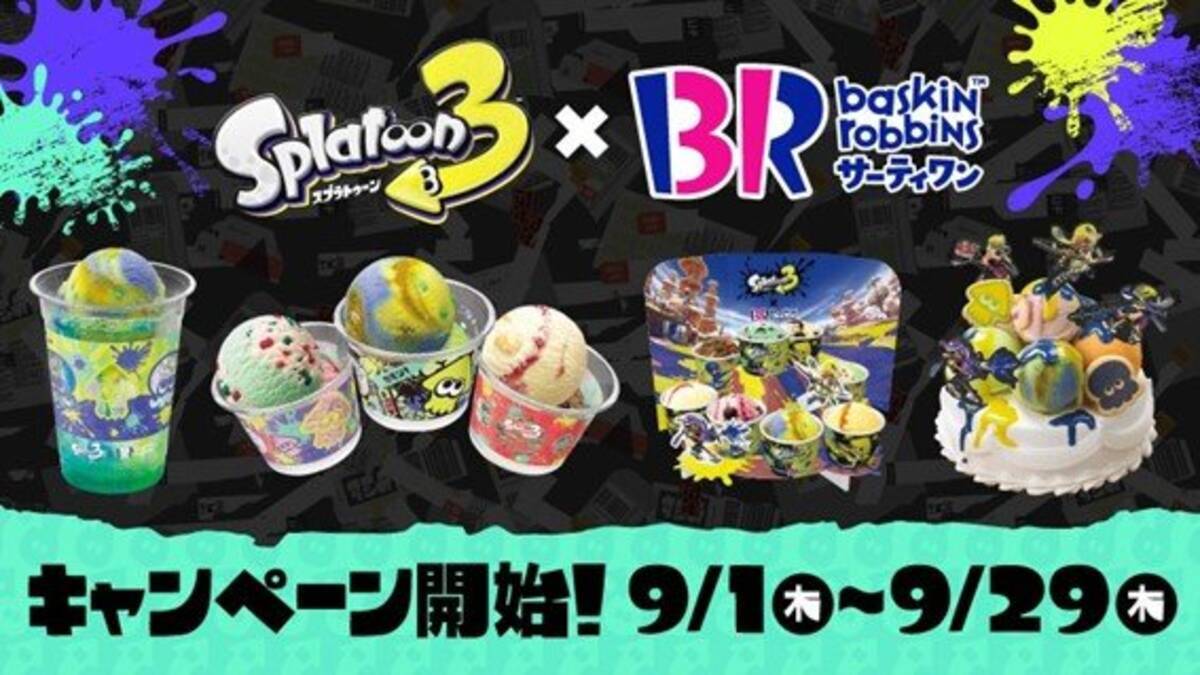 スプラトゥーン3 サーティワン コラボ開催 イカした ソーダ グレープ フレーバーやプレゼントステッカーなど 22年8月25日 エキサイトニュース