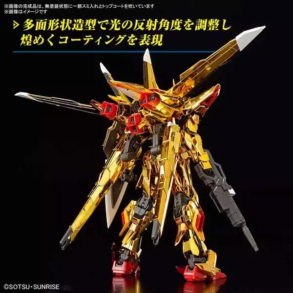 「新作ガンプラ「RG アカツキガンダム(オオワシ装備)」発売！3種のゴールドメッキを施して、「ヤタノカガミ」の煌めくコーティングを表現」の画像