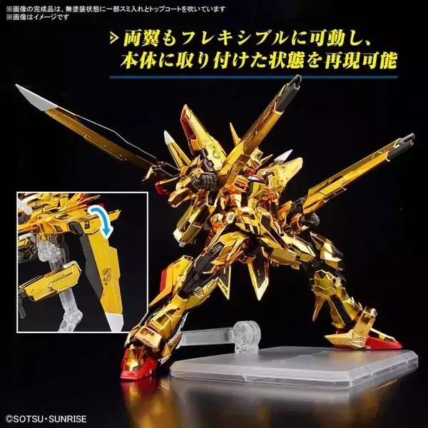 「新作ガンプラ「RG アカツキガンダム(オオワシ装備)」発売！3種のゴールドメッキを施して、「ヤタノカガミ」の煌めくコーティングを表現」の画像