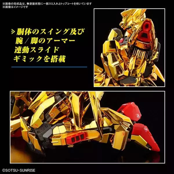 「新作ガンプラ「RG アカツキガンダム(オオワシ装備)」発売！3種のゴールドメッキを施して、「ヤタノカガミ」の煌めくコーティングを表現」の画像