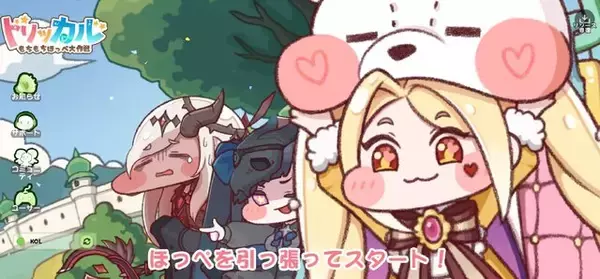 「タイトルにホーム、物語中ですら“もっぺれる”！『トリッカル・もちもちほっぺ大作戦』の可愛さに癒された挙句、謎の単語まで飛び出す始末」の画像