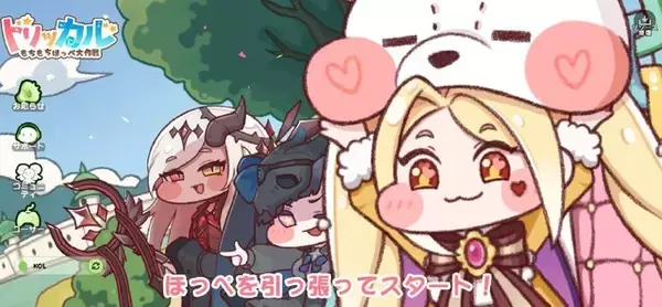 「タイトルにホーム、物語中ですら“もっぺれる”！『トリッカル・もちもちほっぺ大作戦』の可愛さに癒された挙句、謎の単語まで飛び出す始末」の画像