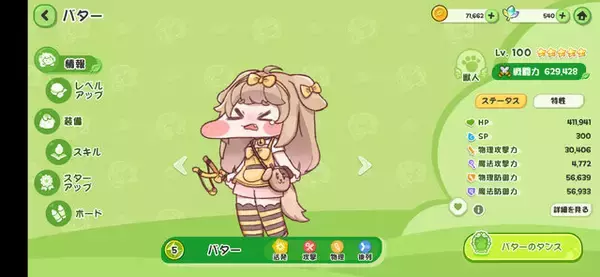 「タイトルにホーム、物語中ですら“もっぺれる”！『トリッカル・もちもちほっぺ大作戦』の可愛さに癒された挙句、謎の単語まで飛び出す始末」の画像