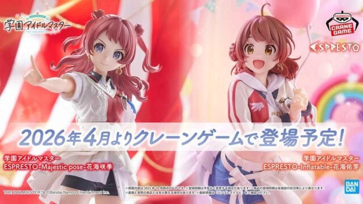 学マス』花海姉妹が“初”衣装で立体化！イラストを元に咲季の堂々とした 