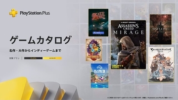 PS Plus「ゲームカタログ」12月の目玉は『アサシン クリード ミラージュ』！『Wo Long: Fallen Dynasty』『グラブル リリンク』なども追加