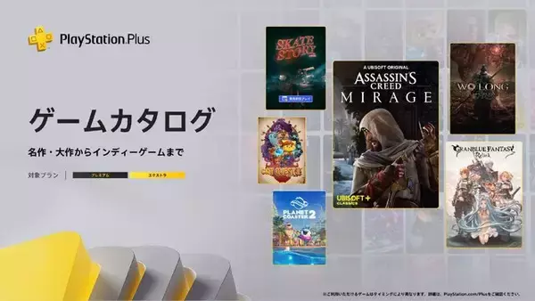 PS Plus「ゲームカタログ」12月の目玉は『アサシン クリード ミラージュ』！『Wo Long: Fallen Dynasty』『グラブル リリンク』なども追加