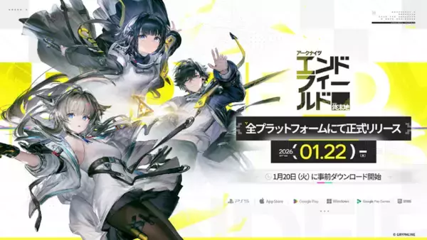 正式リリース後に使える！『アークナイツ：エンドフィールド』シリアルコードをご紹介ー赤晶玉×1500や初級作戦記録も