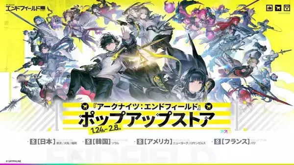 「正式リリース後に使える！『アークナイツ：エンドフィールド』シリアルコードをご紹介ー赤晶玉×1500や初級作戦記録も」の画像