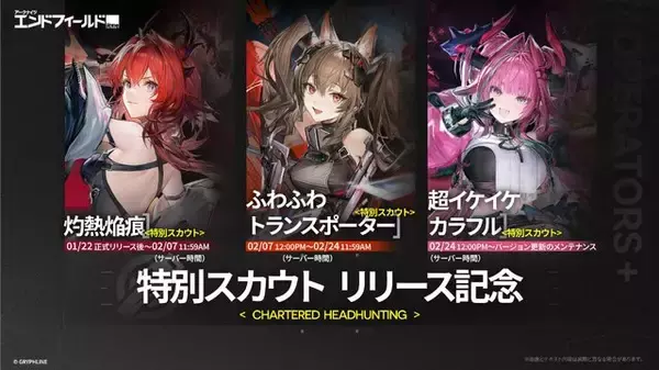 「正式リリース後に使える！『アークナイツ：エンドフィールド』シリアルコードをご紹介ー赤晶玉×1500や初級作戦記録も」の画像