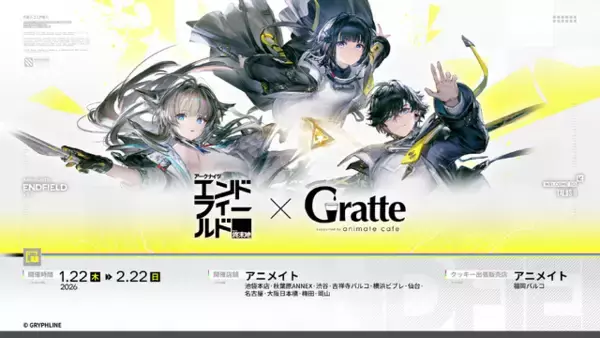 「正式リリース後に使える！『アークナイツ：エンドフィールド』シリアルコードをご紹介ー赤晶玉×1500や初級作戦記録も」の画像