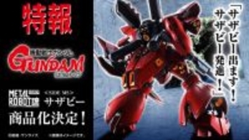 「逆襲のシャア」1月24日発売のνガンダムに続き…新たに「METAL ROBOT魂 サザビー」商品化決定！