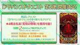 「『FGO』枯渇しやすい「凶骨」のドロップ率アップ！ 新概念礼装がもらえる第2弾「アドバンスドクエスト」2月28日実装」の画像2