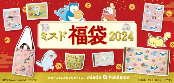 「ミスド」×『ポケモン』コラボ福袋が発売！ドーナツ引換券や可愛いバスタオルなどのグッズがセットに