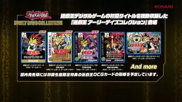 「『遊戯王 アーリーデイズコレクション』ゲームボーイ/カラーの『遊戯王デュエルモンスターズI～III』が収録決定！初回特典で「OCGカード」も同梱」の画像
