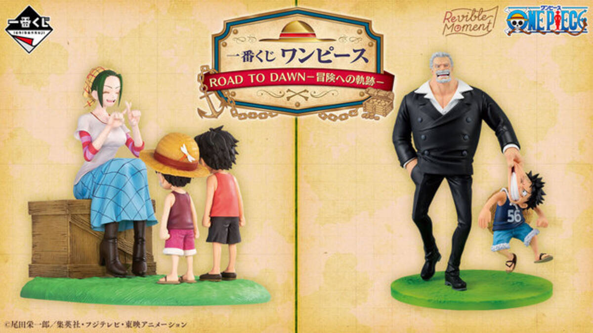 ワンピース」新作一番くじがエモい！フーシャ村のルフィ＆エースなど 