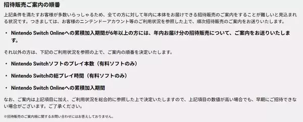 「「スイッチ2」マイニンテンドーストア第2回招待販売の結果が発表！該当者は10月28日までの購入を忘れずに」の画像