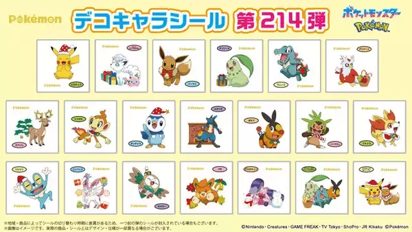 「サンタ帽を被ったピカチュウ、ポッチャマが可愛い！「ポケモンパン」デコキャラシール第214弾はクリスマステーマの全20種」の画像