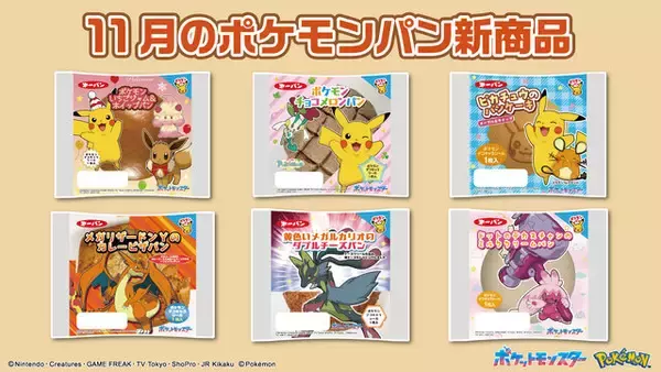 「サンタ帽を被ったピカチュウ、ポッチャマが可愛い！「ポケモンパン」デコキャラシール第214弾はクリスマステーマの全20種」の画像