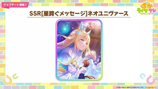 「『ウマ娘』次の舞台はブリーダーズカップ！米国競馬の頂点に挑む新シナリオ「Beyond Dreams 共に前へ、共に光を」が2月下旬に追加決定」の画像