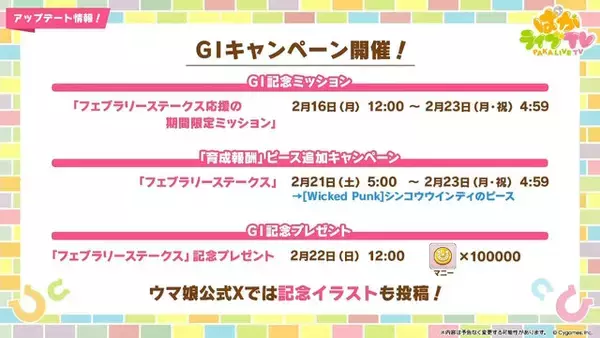「『ウマ娘』次の舞台はブリーダーズカップ！米国競馬の頂点に挑む新シナリオ「Beyond Dreams 共に前へ、共に光を」が2月下旬に追加決定」の画像