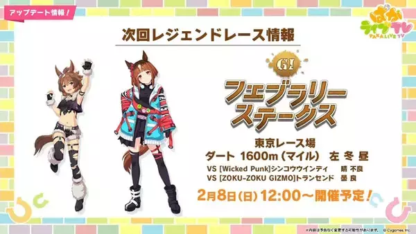 「『ウマ娘』次の舞台はブリーダーズカップ！米国競馬の頂点に挑む新シナリオ「Beyond Dreams 共に前へ、共に光を」が2月下旬に追加決定」の画像