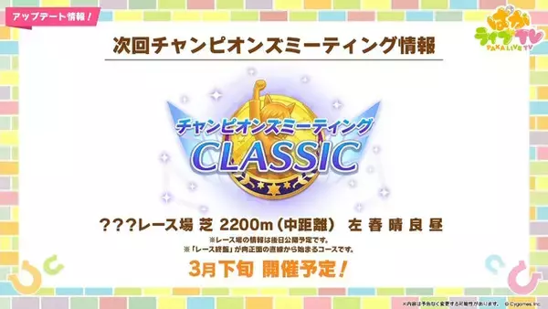 「『ウマ娘』次の舞台はブリーダーズカップ！米国競馬の頂点に挑む新シナリオ「Beyond Dreams 共に前へ、共に光を」が2月下旬に追加決定」の画像