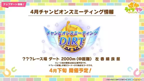 「『ウマ娘』次の舞台はブリーダーズカップ！米国競馬の頂点に挑む新シナリオ「Beyond Dreams 共に前へ、共に光を」が2月下旬に追加決定」の画像