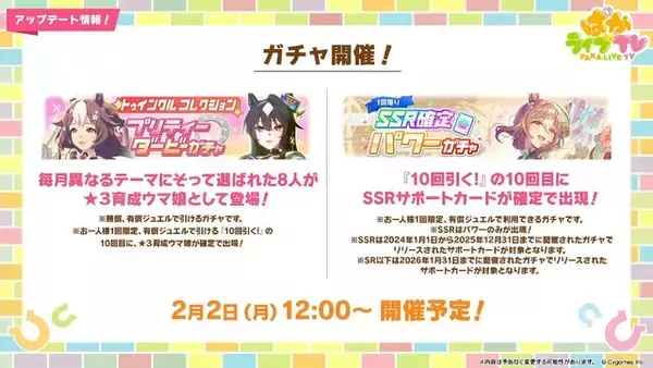 「『ウマ娘』次の舞台はブリーダーズカップ！米国競馬の頂点に挑む新シナリオ「Beyond Dreams 共に前へ、共に光を」が2月下旬に追加決定」の画像