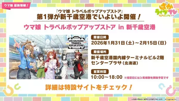 「『ウマ娘』次の舞台はブリーダーズカップ！米国競馬の頂点に挑む新シナリオ「Beyond Dreams 共に前へ、共に光を」が2月下旬に追加決定」の画像