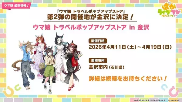 「『ウマ娘』次の舞台はブリーダーズカップ！米国競馬の頂点に挑む新シナリオ「Beyond Dreams 共に前へ、共に光を」が2月下旬に追加決定」の画像