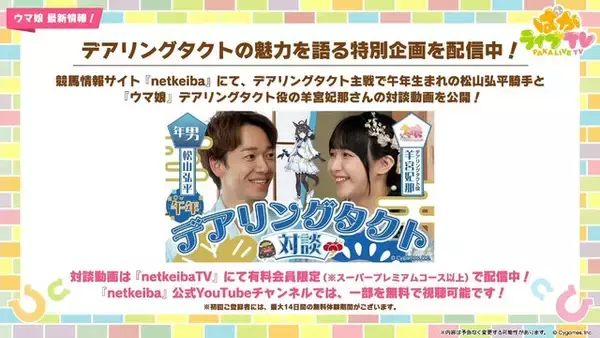 「『ウマ娘』次の舞台はブリーダーズカップ！米国競馬の頂点に挑む新シナリオ「Beyond Dreams 共に前へ、共に光を」が2月下旬に追加決定」の画像