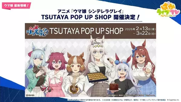 「『ウマ娘』次の舞台はブリーダーズカップ！米国競馬の頂点に挑む新シナリオ「Beyond Dreams 共に前へ、共に光を」が2月下旬に追加決定」の画像