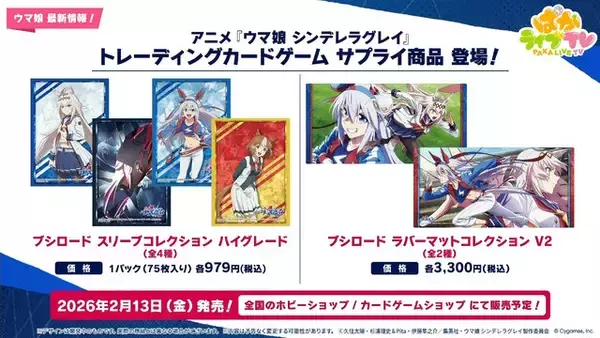 「『ウマ娘』次の舞台はブリーダーズカップ！米国競馬の頂点に挑む新シナリオ「Beyond Dreams 共に前へ、共に光を」が2月下旬に追加決定」の画像