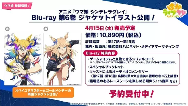 「『ウマ娘』次の舞台はブリーダーズカップ！米国競馬の頂点に挑む新シナリオ「Beyond Dreams 共に前へ、共に光を」が2月下旬に追加決定」の画像