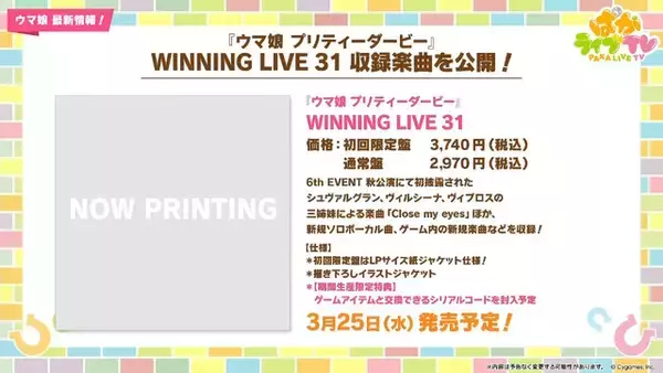 「『ウマ娘』次の舞台はブリーダーズカップ！米国競馬の頂点に挑む新シナリオ「Beyond Dreams 共に前へ、共に光を」が2月下旬に追加決定」の画像