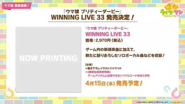 「『ウマ娘』次の舞台はブリーダーズカップ！米国競馬の頂点に挑む新シナリオ「Beyond Dreams 共に前へ、共に光を」が2月下旬に追加決定」の画像