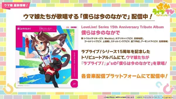 「『ウマ娘』次の舞台はブリーダーズカップ！米国競馬の頂点に挑む新シナリオ「Beyond Dreams 共に前へ、共に光を」が2月下旬に追加決定」の画像