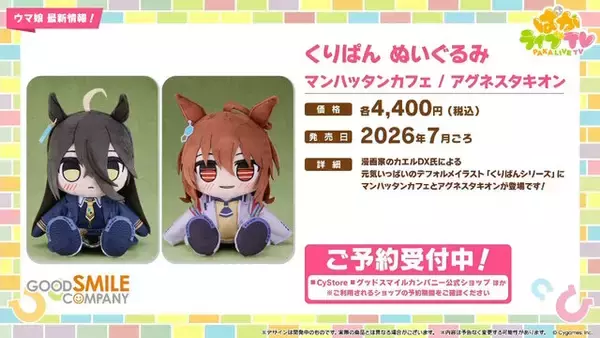 「『ウマ娘』次の舞台はブリーダーズカップ！米国競馬の頂点に挑む新シナリオ「Beyond Dreams 共に前へ、共に光を」が2月下旬に追加決定」の画像